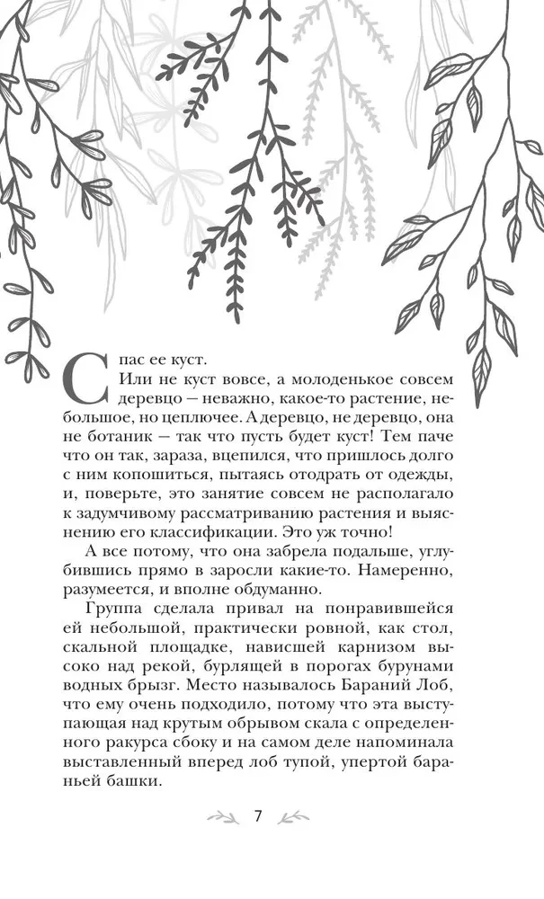 Saatus määrab