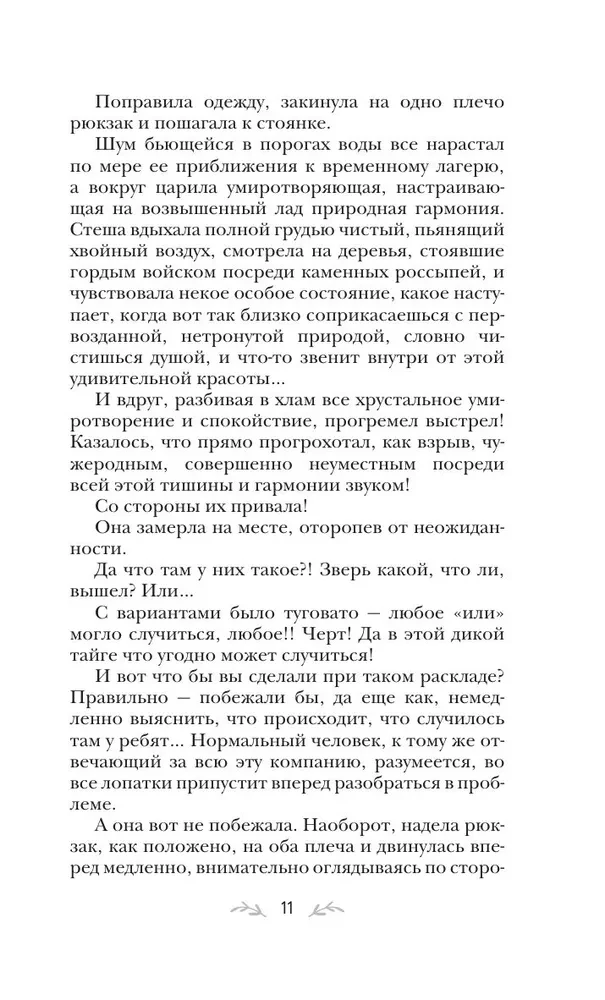 Saatus määrab
