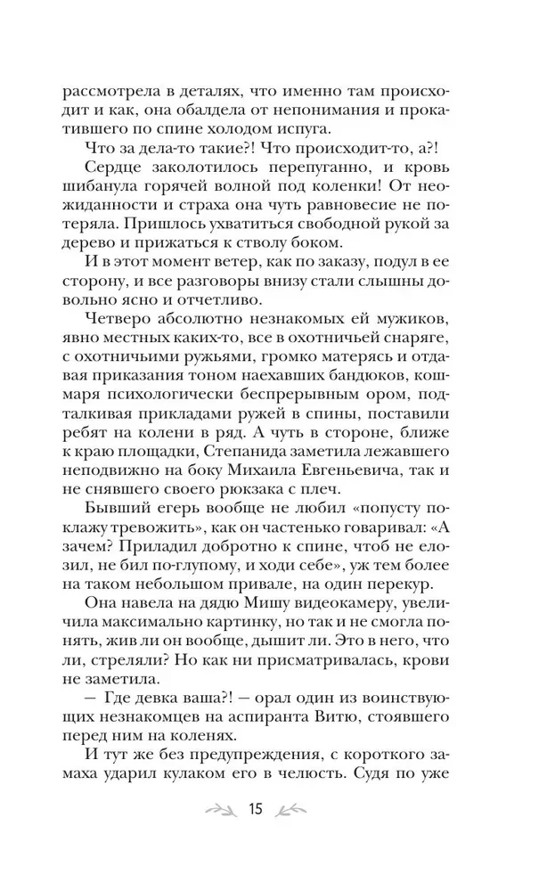 Saatus määrab