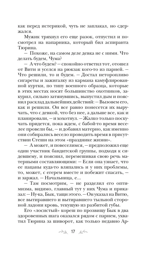 Saatus määrab