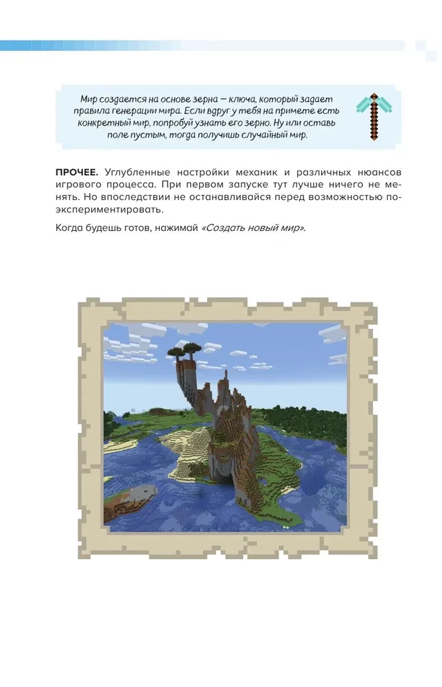 Überleben in MINECRAFT. Vollständiger Leitfaden für den Überlebensmodus von EugenBro