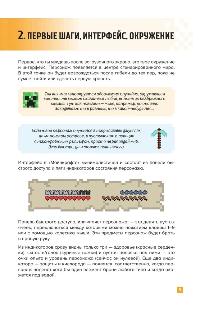 Überleben in MINECRAFT. Vollständiger Leitfaden für den Überlebensmodus von EugenBro