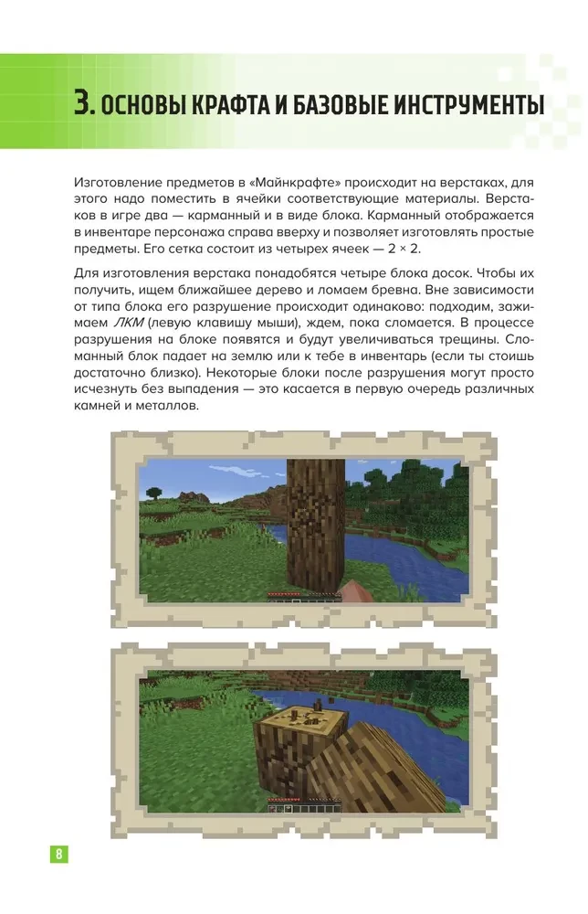 Überleben in MINECRAFT. Vollständiger Leitfaden für den Überlebensmodus von EugenBro