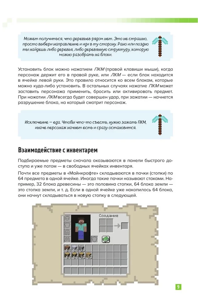 Überleben in MINECRAFT. Vollständiger Leitfaden für den Überlebensmodus von EugenBro