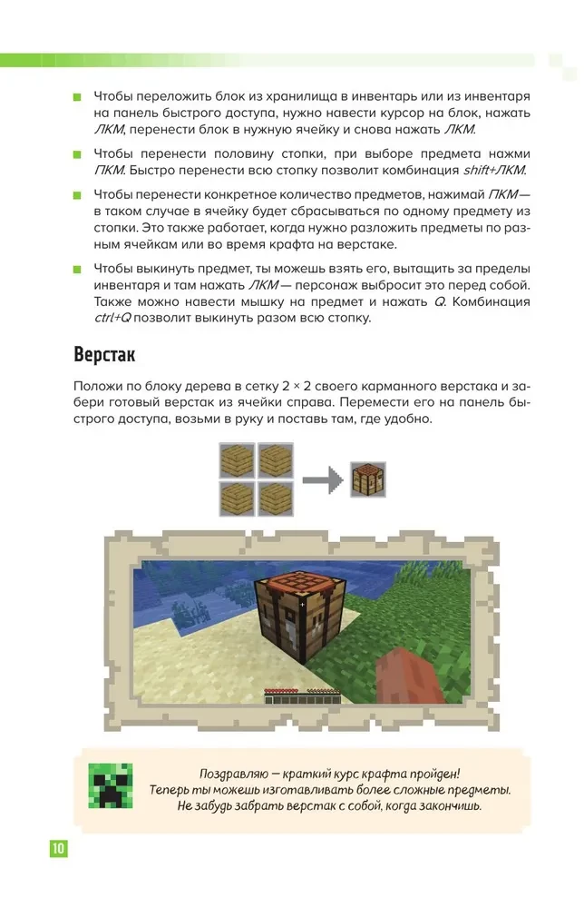 Überleben in MINECRAFT. Vollständiger Leitfaden für den Überlebensmodus von EugenBro
