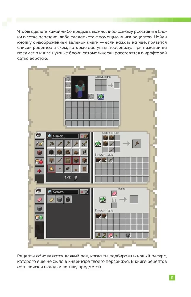 Überleben in MINECRAFT. Vollständiger Leitfaden für den Überlebensmodus von EugenBro