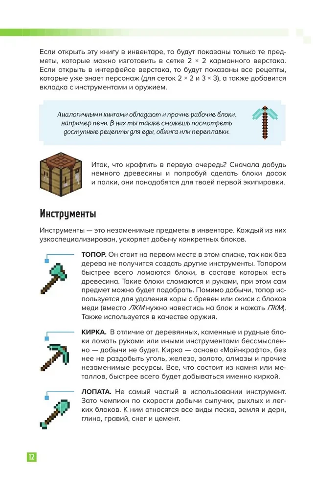 Überleben in MINECRAFT. Vollständiger Leitfaden für den Überlebensmodus von EugenBro