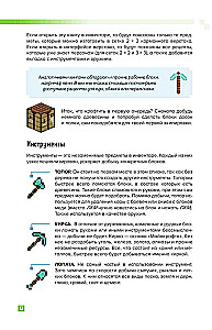 Überleben in MINECRAFT. Vollständiger Leitfaden für den Überlebensmodus von EugenBro