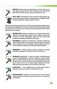 Überleben in MINECRAFT. Vollständiger Leitfaden für den Überlebensmodus von EugenBro