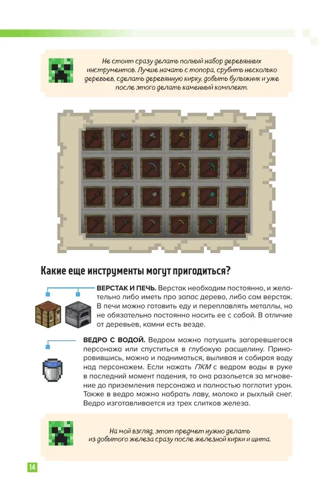 Überleben in MINECRAFT. Vollständiger Leitfaden für den Überlebensmodus von EugenBro