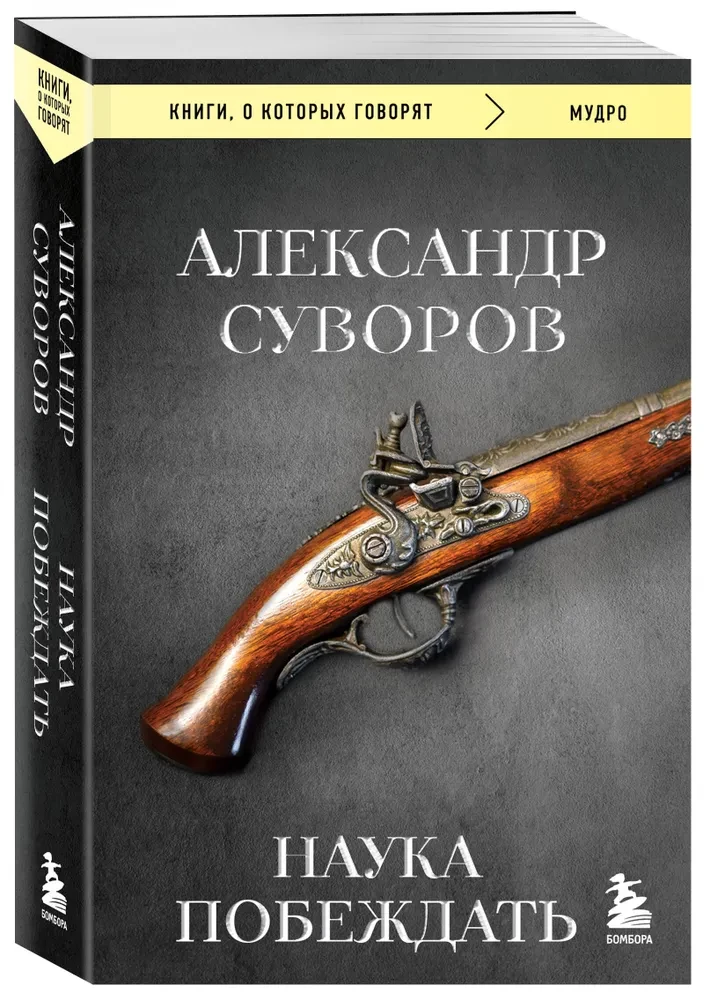 Mokslas laimėti