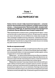 Myth and Its Meaning