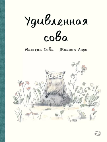 Zdziwiona sowa