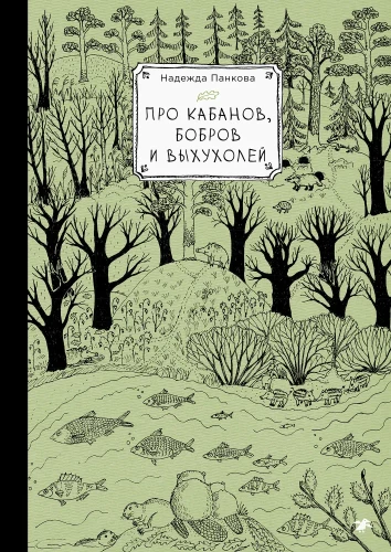 O dzikach, bobrach i wyhużu