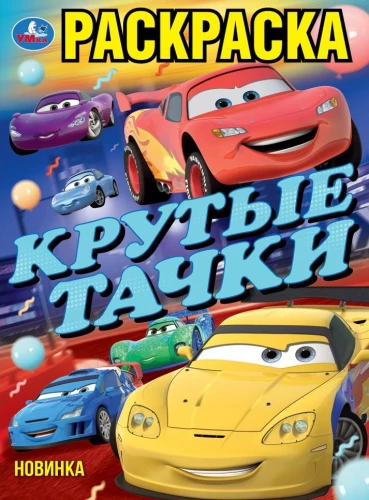 Lahedad autod. Värvimine
