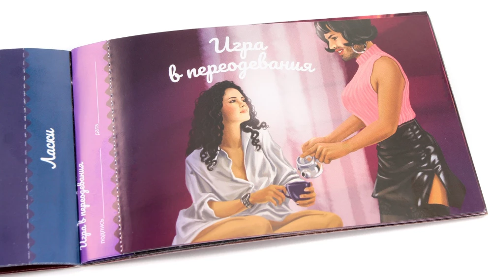 Настольная игра - Чековая книжка страстных желаний