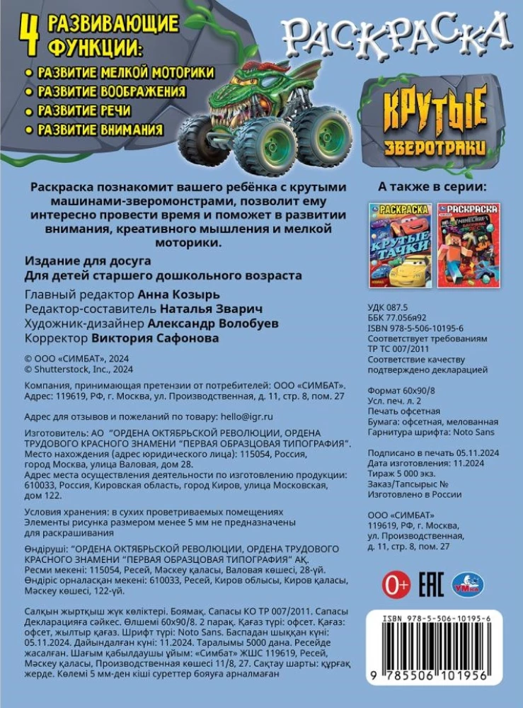 Kieti žvėrų automobiliai. Spalvinimo knyga