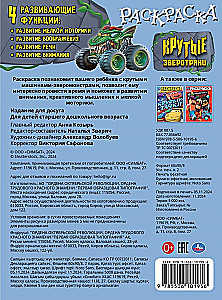 Kieti žvėrų automobiliai. Spalvinimo knyga