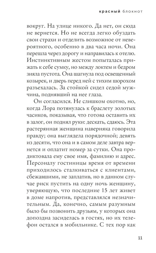 Czerwony notes