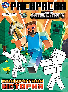 Kvadratinė istorija. Pagal Minecraft motyvus. Spalvinimo knyga