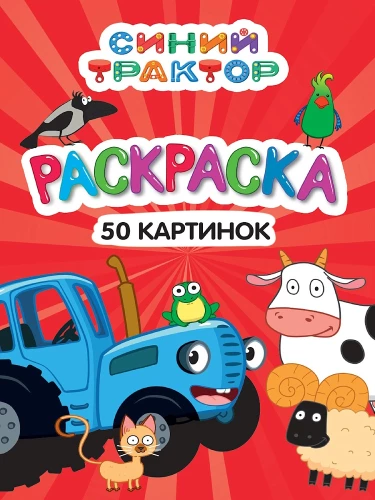 Värvimine 50 pilti. Sinine traktor