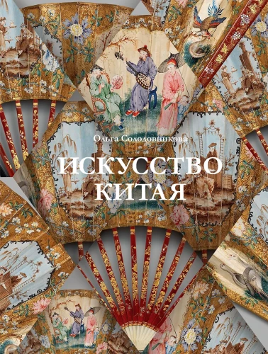 The Art of China