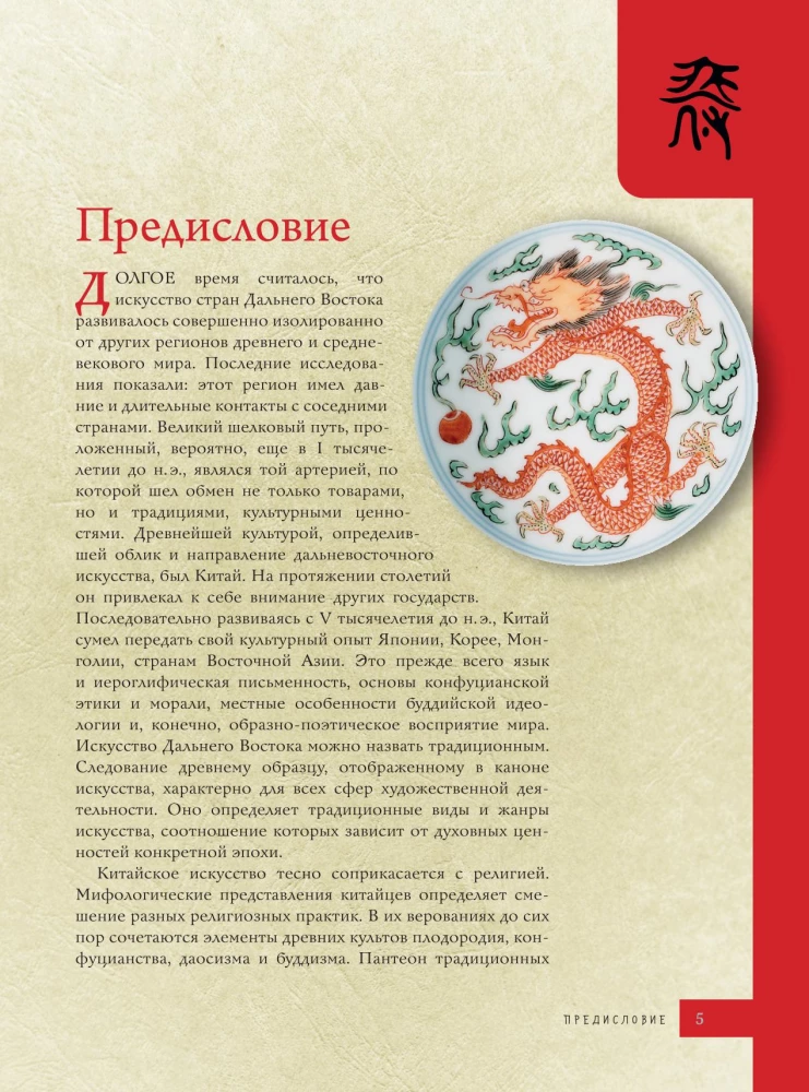 Ķīnas māksla