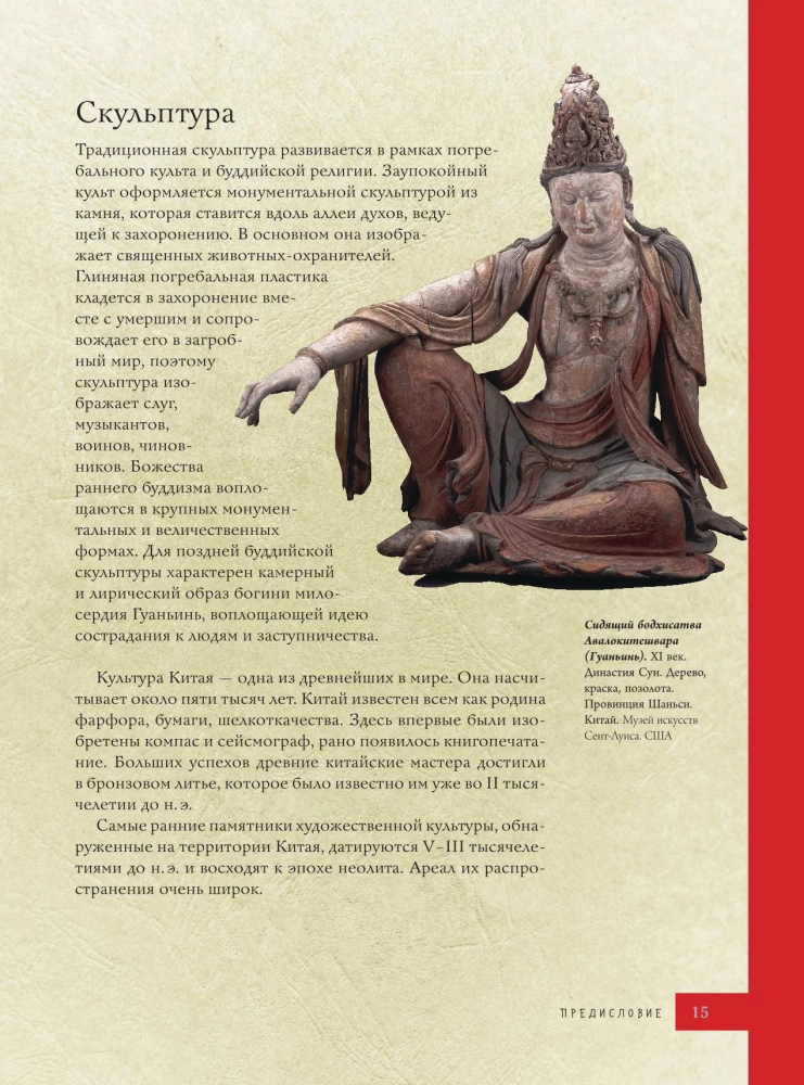 Ķīnas māksla