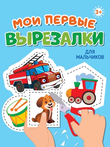 Minu esimesed lõikepaberid. Poistele