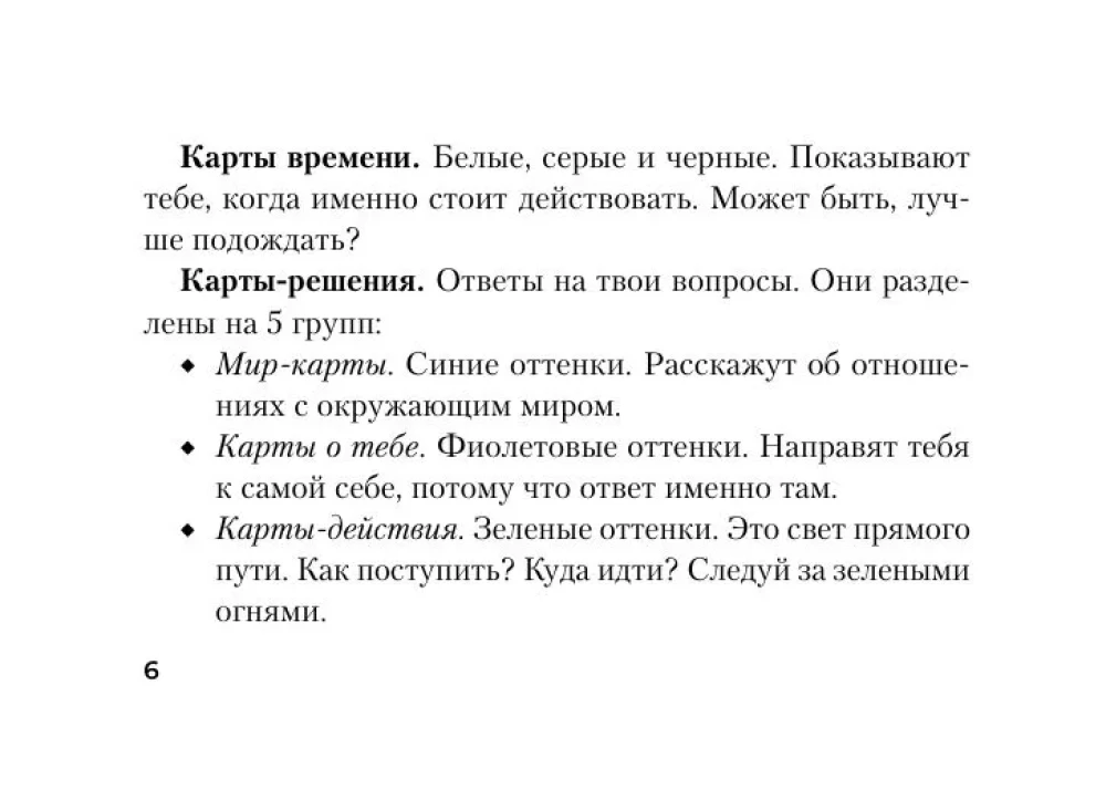 Оракул Белой Ведьмы. Светлые энергии для исцеления всех сфер жизни: отношения, карьера, здоровье, духовность