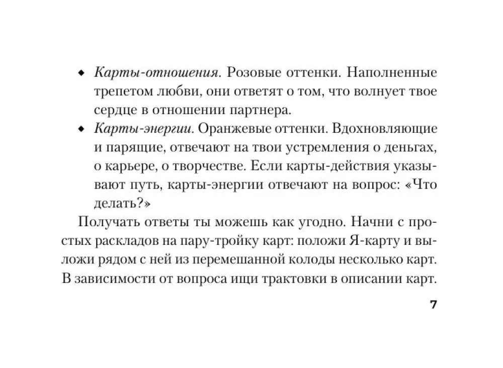 Оракул Белой Ведьмы. Светлые энергии для исцеления всех сфер жизни: отношения, карьера, здоровье, духовность