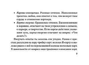 Оракул Белой Ведьмы. Светлые энергии для исцеления всех сфер жизни: отношения, карьера, здоровье, духовность