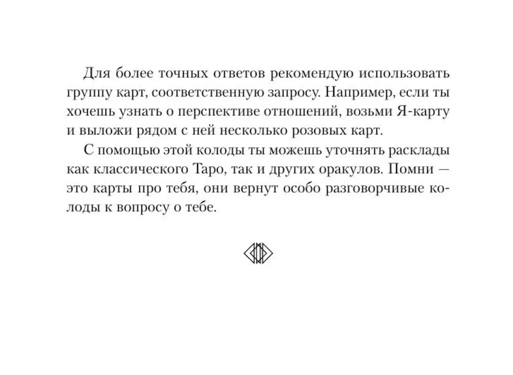 Оракул Белой Ведьмы. Светлые энергии для исцеления всех сфер жизни: отношения, карьера, здоровье, духовность