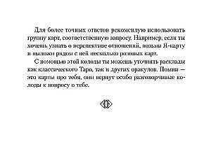 Оракул Белой Ведьмы. Светлые энергии для исцеления всех сфер жизни: отношения, карьера, здоровье, духовность