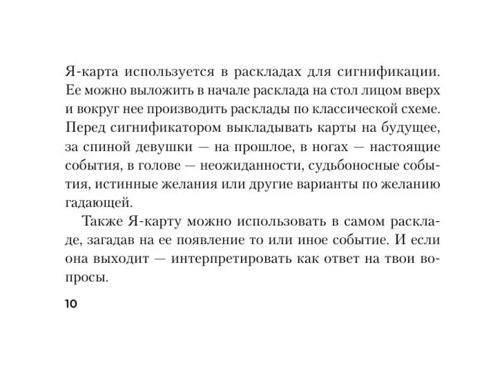 Оракул Белой Ведьмы. Светлые энергии для исцеления всех сфер жизни: отношения, карьера, здоровье, духовность