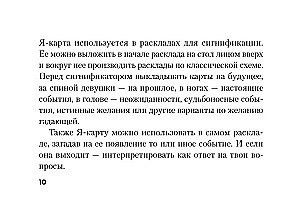 Оракул Белой Ведьмы. Светлые энергии для исцеления всех сфер жизни: отношения, карьера, здоровье, духовность