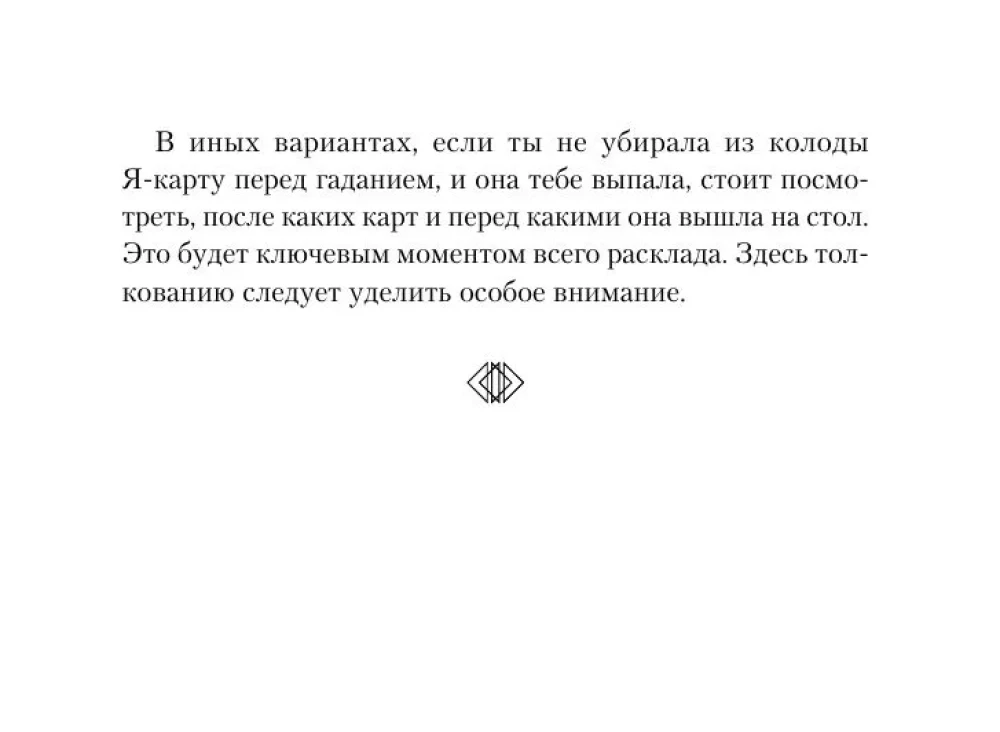 Оракул Белой Ведьмы. Светлые энергии для исцеления всех сфер жизни: отношения, карьера, здоровье, духовность