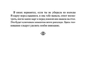 Оракул Белой Ведьмы. Светлые энергии для исцеления всех сфер жизни: отношения, карьера, здоровье, духовность