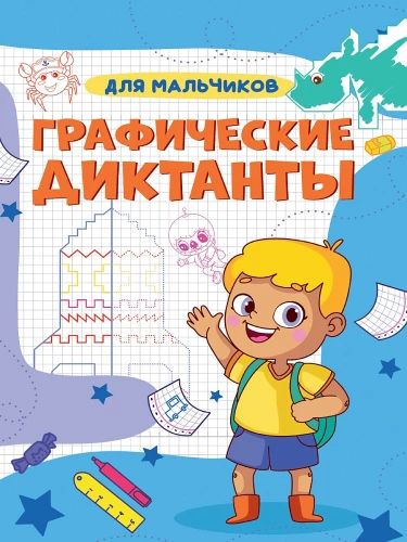 Graafilised diktaadid A4. Poistele