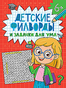 Children's Word Searches and Puzzles for the Mind