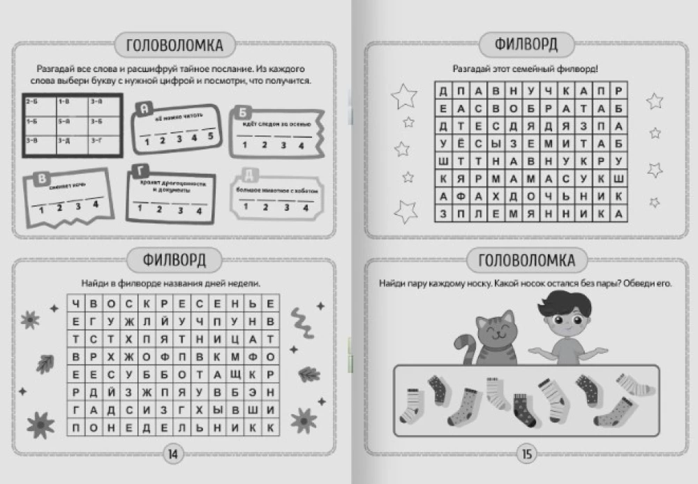 Children's Word Searches and Puzzles for the Mind
