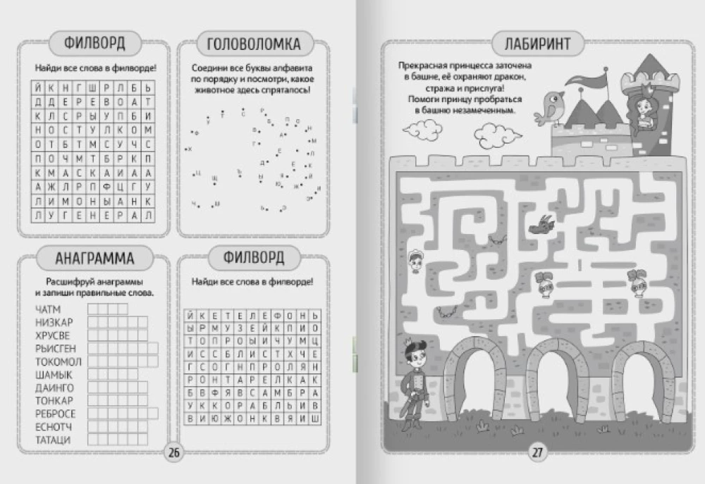 Children's Word Searches and Puzzles for the Mind