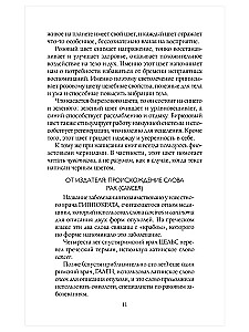 No ciešanām uz mīlestību. Tikšanās ar noraidījuma traumu, metafizisko iemeslu onkoloģiskām slimībām