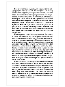 No ciešanām uz mīlestību. Tikšanās ar noraidījuma traumu, metafizisko iemeslu onkoloģiskām slimībām