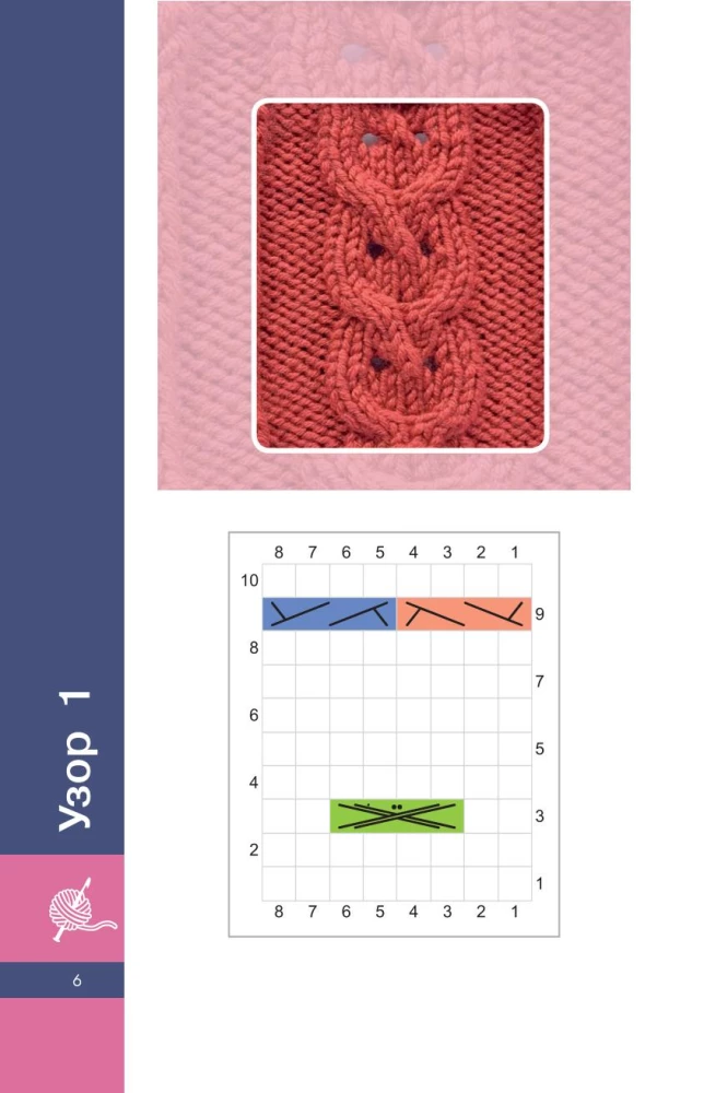 3D Patterns with Knitting Needles. Exclusive Collection. 38 Patterns
