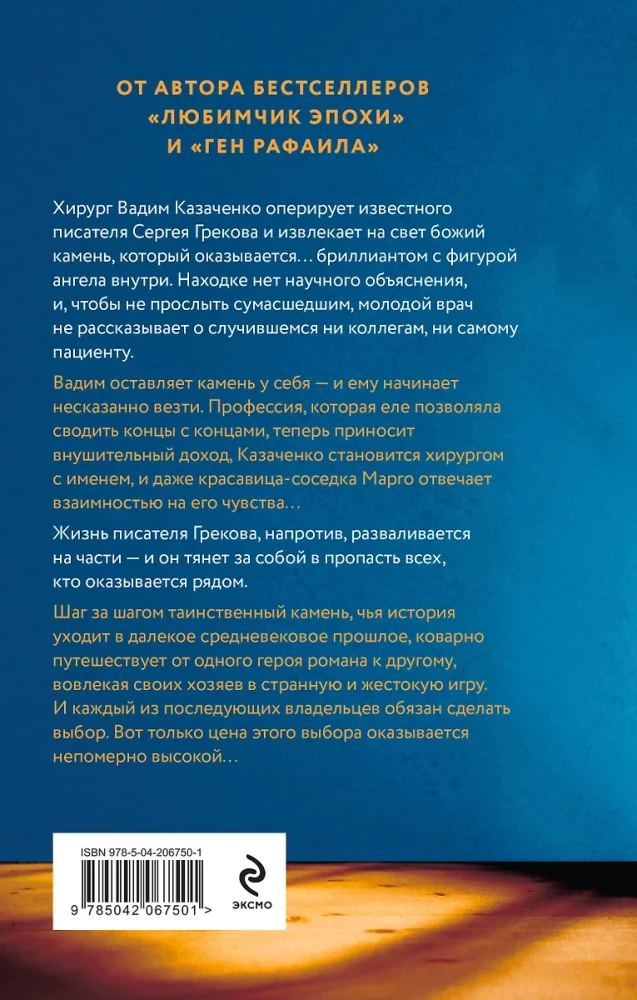 Set of 2 books by Katya Kachur: Favorite of the Era + Bitter Angel