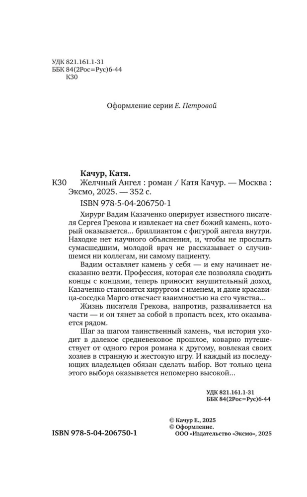 Set of 2 books by Katya Kachur: Favorite of the Era + Bitter Angel