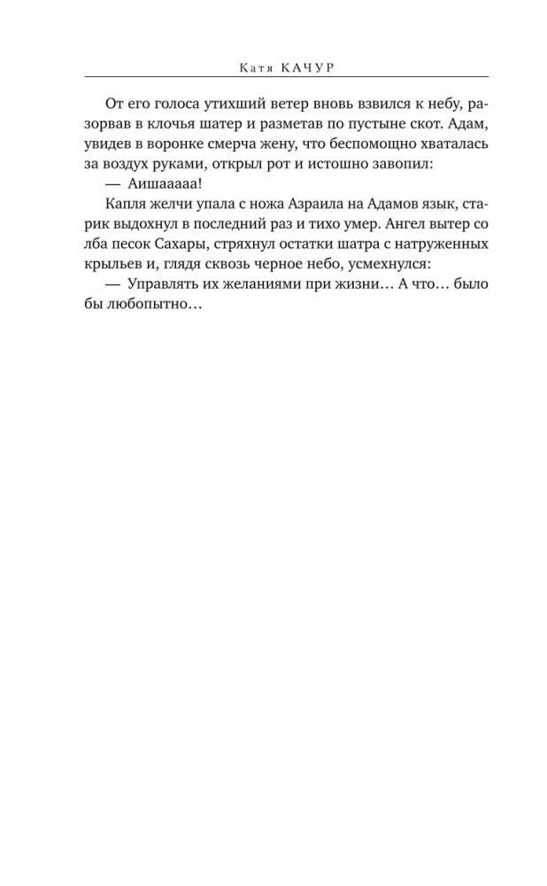 Set of 2 books by Katya Kachur: Favorite of the Era + Bitter Angel