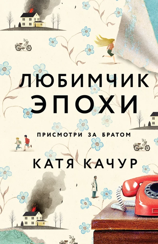 Set of 2 books by Katya Kachur: Favorite of the Era + Bitter Angel