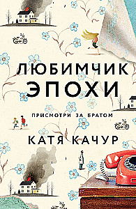 Set of 2 books by Katya Kachur: Favorite of the Era + Bitter Angel